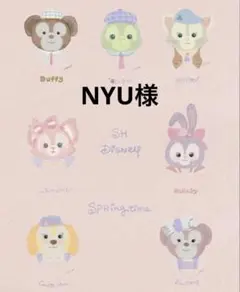 NYU様