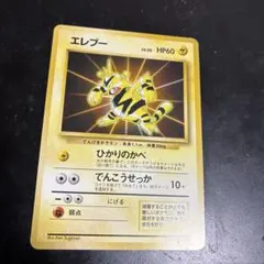 エレブー_「公式カードファイル」 おまけカード PROMO 第1世代 1996…
