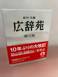 2026年最新】広辞苑 第一版の人気アイテム - メルカリ