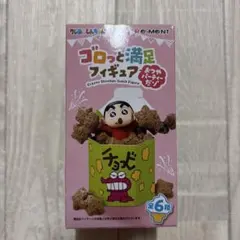 クレヨンしんちゃん　ゴロっと満足フィギュア