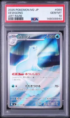 PSA10ジュゴン AR9706 - メルカリ