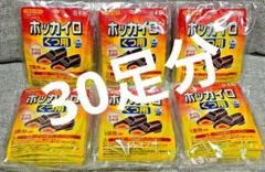 興和　ホッカイロ　くつ用　30足分　有効期限2027/4