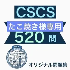 2026年最新】nsca cscsの人気アイテム - メルカリ