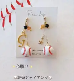 【再販25】☆必勝☆読売ジャイアンツ　野球ピアス／イヤリング 小ボール