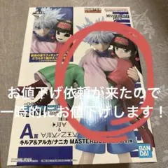 ハンターハンター 一番くじ A賞 キルア＆アルカ