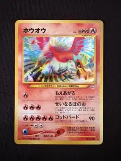 美品 旧裏 ホウオウ ポケモンカード 美品 旧裏 ホウオウ ポケモンカード No.250 - メルカリ