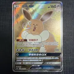 ポケモンカード イーブイGX sa sr 口臭イーブイ ポケモンカード イーブイGX sa sr 口臭イーブイ - メルカリ