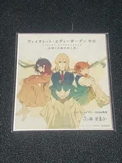 ヴァイオレット・エヴァーガーデン キャラクターグッズ