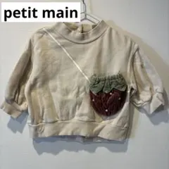 【80cm】petit main プティマイン いちご トレーナー トップス