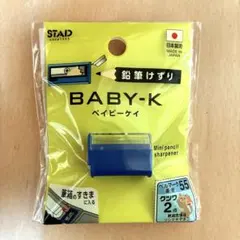 クツワ STAID BABY-K 鉛筆削り ブルーのサムネイル