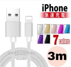 iPhone 3m 充電器 ライトニング ケーブル 充電 コード シルバー
