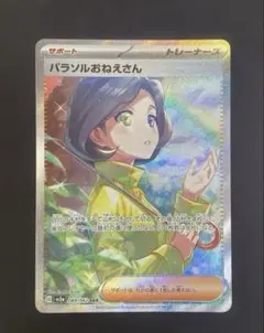ポケカ　パラソルおねえさん SAR