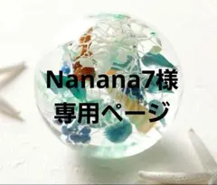 アクリル型専用ページ