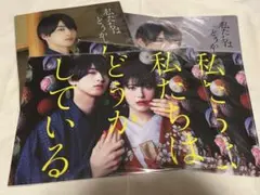 私たちはどうかしている 公式ビジュアルBOOK クリアファイル2枚 横浜 