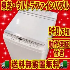 608 大人気　TOSHIBA ウルトラファインバブル　乾燥付　9キロ　6キロのサムネイル