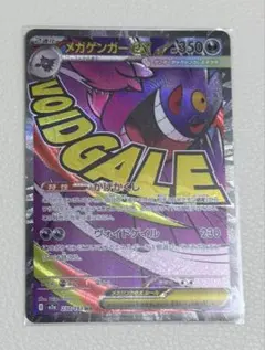 【メガドリームex】メガゲンガーex MA 230/193 M2a