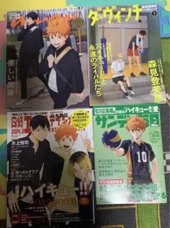 「ハイキュー!! ゴミ捨て場の決戦」特集雑誌4冊セット　チラシおまけ付き