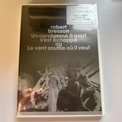新品未開封　ロベール・ブレッソン DVD-BOX 1〈3枚組〉 2025年最新】ロベール・ブレッソンの人気アイテム - メルカリ