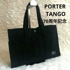 【美品】PORTER TANGO 70周年記念ブラックキャンバスハンドバッグ