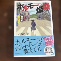 ホルモー燦燦