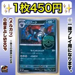 【在庫1】ゾロアーク　R マスボミラー　SV11W ホワイトフレア