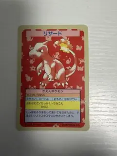 トップサン ポケモンカード リザード 005 裏緑 - メルカリ