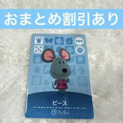 ピース　あつまれどうぶつの森　amiiboカード　まとめ売り割引