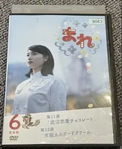 DVD 連続テレビ小説 まれ 完全版 第6巻 土屋太鳳 大泉洋