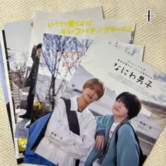 なにわ男子 ちっこいMyojo 2024.5-6 切り抜き