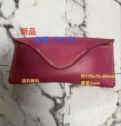 最終SALE【新品/手縫/本革ヌメ】メガネケース　ピンク　革厚2mm