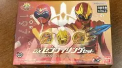 全スーパー戦隊展 限定品 DXセンタイリングセット 50th