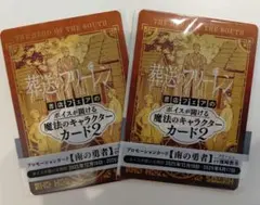葬送のフリーレン ２枚セット　ボイスが聞ける魔法のキャラクターカード2 未開封