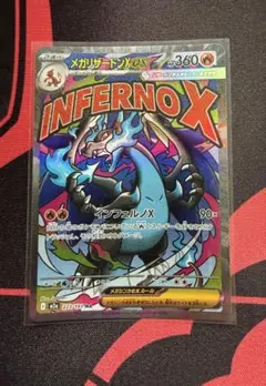 ピ*ー様 ポケモンカード メガリザードンX ex