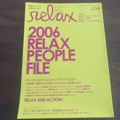 relax リラックス 108号 2006年2月号