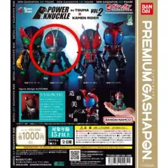 POWER KNUCKLE byTOUMA × KAMEN RIDERvol.2