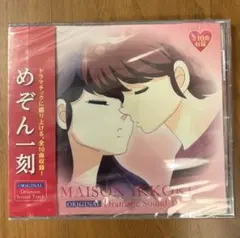 めぞん一刻 オリジナル ドラマチックサウンドトラックCD めぞん一刻 オリジナルドラマチックサウンドトラック CD 【公式通販】