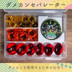 ver.3 ダメカンセパレーター ダメカン仕切り マットホワイト