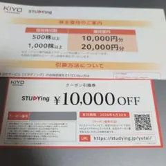 2026年最新】優待 KIYOラーニングの人気アイテム - メルカリ