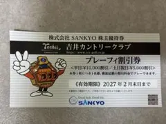 2026年最新】吉井カントリー 優待の人気アイテム - メルカリ