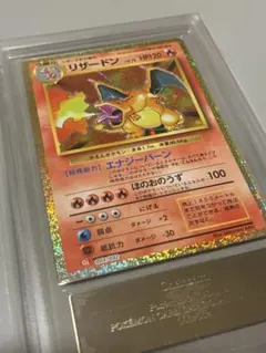 リザードン Charizard クラシック classic ars9