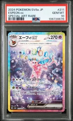 PSA10 エーフィex SAR SV8a 211/187 テラスタルフェス