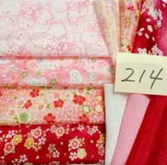 214 ちりめん