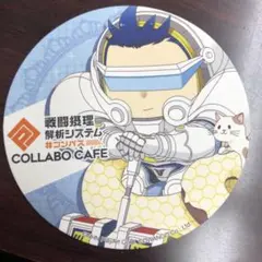#コンパス 【戦闘摂理解析システム】瓦カフェ コラボ コースター ジャスティス