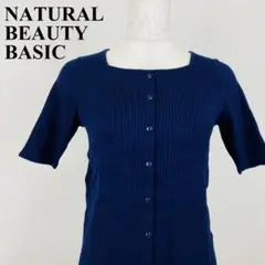 NATURAL BEAUTY BASIC リブニット ネイビー M 1034-B