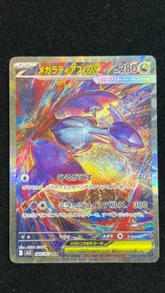 メガラティアスex SAR 088/063 MEGA 拡張パック メガシンフォニ