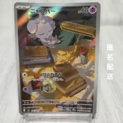 ニャスパー AR ポケモンカード M3 ムニキスゼロ