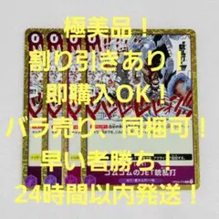 極美品 ゴムゴムのJET銃乱打 R 0コス 紫 4枚 強大な敵
