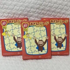 新品　未使用　おさるのジョージ　パズル　マック　おもちゃ　ハッピーセット