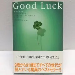 【美品】Good Luck グッドラック