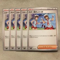 スター団のしたっぱ ノーマル 5枚セット！ポケモンカードゲーム